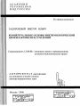 Концептуальные основы виктимологической профилактики преступлений тема автореферата диссертации по юриспруденции