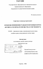 Проблемы применения гражданско-правовых норм в договорах по передаче имущества в собственность тема диссертации по юриспруденции