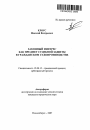 Законный интерес как предмет судебной защиты в гражданском судопроизводстве тема автореферата диссертации по юриспруденции