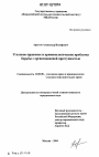 Уголовно-правовые и криминологические проблемы борьбы с организованной преступностью тема диссертации по юриспруденции