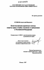 Конституционно-правовые основы защиты прав и свобод человека и гражданина в Российской Федерации тема диссертации по юриспруденции