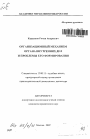 Организационный механизм органа внутренних дел и проблемы его формирования тема автореферата диссертации по юриспруденции
