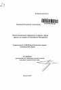 Конституционные принципы и права в сфере труда и их защита в Российской Федерации тема автореферата диссертации по юриспруденции