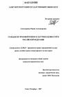 Гражданско-правовой режим культурных ценностей в Российской Федерации тема диссертации по юриспруденции