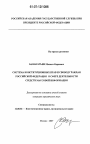 Система конституционных прав и свобод граждан Российской Федерации в сфере деятельности средств массовой информации тема диссертации по юриспруденции