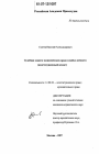 Судебная защита экономических прав и свобод личности тема диссертации по юриспруденции