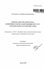 Компенсация морального вреда, причиненного при оказании медицинских услуг: теоретический и практический аспект тема автореферата диссертации по юриспруденции