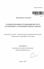 Гражданско-правовое регулирование института наследования с участием иностранного элемента тема автореферата диссертации по юриспруденции