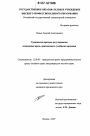 Гражданско-правовое регулирование возмещения вреда, причиненного судебными органами тема диссертации по юриспруденции