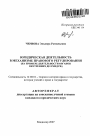 Юридическая деятельность в механизме правового регулирования тема автореферата диссертации по юриспруденции