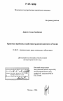 Правовые проблемы содействия трудовой занятости в России тема диссертации по юриспруденции