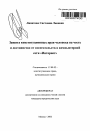 Защита конституционных прав человека на честь и достоинство от посягательств в компьютерной сети "Интернет" тема автореферата диссертации по юриспруденции