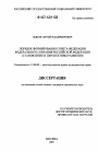 Порядок формирования Совета Федерации Федерального Собрания Российской Федерации тема диссертации по юриспруденции