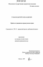 Пробелы в гражданском процессуальном праве тема диссертации по юриспруденции