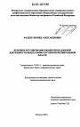 Правовое регулирование бюджетно-надзорной деятельности федеральных органов исполнительной власти тема диссертации по юриспруденции