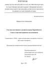 Система источников в развитии права Европейского Союза тема диссертации по юриспруденции