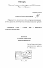 Информационные преступления в сфере государственного и муниципального управления: законотворческие и правоприменительные проблемы тема диссертации по юриспруденции