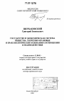 Государство и экономическая система общества: теоретико-правовые и праксиологические основания соотношения и взаимодействия тема диссертации по юриспруденции