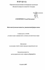 Интеллектуальные моменты умышленной формы вины тема диссертации по юриспруденции