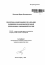 Проблемы формирования и реализации концепции правоприменительной технологии в современной России тема автореферата диссертации по юриспруденции