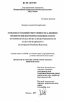 Проблемы уголовной ответственности за хищение предметов или документов, имеющих особую историческую, научную, художественную или культурную ценность тема диссертации по юриспруденции