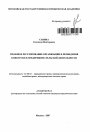 Правовое регулирование организации и проведения конкурсов в предпринимательской деятельности тема автореферата диссертации по юриспруденции