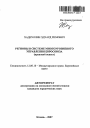 Регионы в системе многоуровневого управления Евросоюза тема автореферата диссертации по юриспруденции