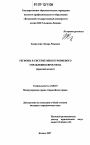 Регионы в системе многоуровневого управления Евросоюза тема диссертации по юриспруденции