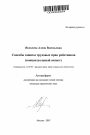 Способы защиты трудовых прав работников тема автореферата диссертации по юриспруденции