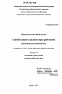Способы защиты трудовых прав работников тема диссертации по юриспруденции