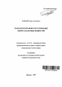 Гражданско-правовое регулирование оборота валютных ценностей тема автореферата диссертации по юриспруденции