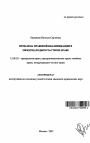 Проблема правовой квалификации в международном частном праве тема автореферата диссертации по юриспруденции