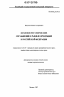 Правовое регулирование соглашений о разделе продукции в Российской Федерации тема диссертации по юриспруденции