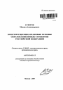 Конституционно-правовые основы образования новых субъектов Российской Федерации тема автореферата диссертации по юриспруденции