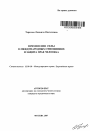 Применение силы в международных отношениях и защита прав человека тема автореферата диссертации по юриспруденции