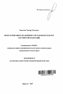 Права и обязанности акционера по законодательству Российской Федерации тема автореферата диссертации по юриспруденции