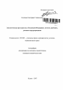 Экологическая преступность в Российской Федерации: понятие, причины, условия и предупреждение тема автореферата диссертации по юриспруденции