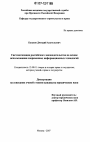 Систематизация российского законодательства на основе использования современных информационных технологий тема диссертации по юриспруденции