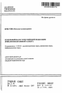 Земельный налог в Российской Федерации тема автореферата диссертации по юриспруденции