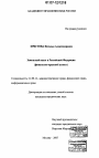 Земельный налог в Российской Федерации тема диссертации по юриспруденции