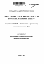Ответственность за уклонение от уплаты таможенных платежей по УК РФ тема автореферата диссертации по юриспруденции