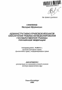 Административно-правовой механизм обеспечения режима функционирования государственной границы Российской Федерации тема автореферата диссертации по юриспруденции