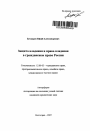 Защита владения и права владения в гражданском праве России тема автореферата диссертации по юриспруденции