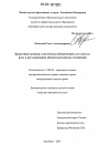 Кредитный договор с ипотечным обеспечением, его место и роль в регулировании обязательственных отношений тема диссертации по юриспруденции