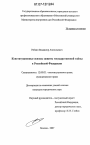 Конституционные основы защиты государственной тайны в Российской Федерации тема диссертации по юриспруденции