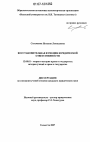 Восстановительная функция юридической ответственности тема диссертации по юриспруденции