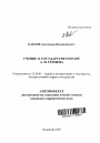 Учение о государстве и праве А.И. Герцена тема автореферата диссертации по юриспруденции