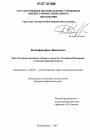 Конституционно-правовые интересы личности в Российской Федерации тема диссертации по юриспруденции