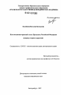 Конституционно-правовой статус Президента Российской Федерации тема диссертации по юриспруденции