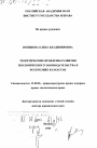 Теоретические проблемы развития экологического законодательства в Республике Казахстан тема диссертации по юриспруденции